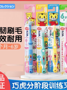 日本巧虎儿童训练软毛牙刷0-12岁