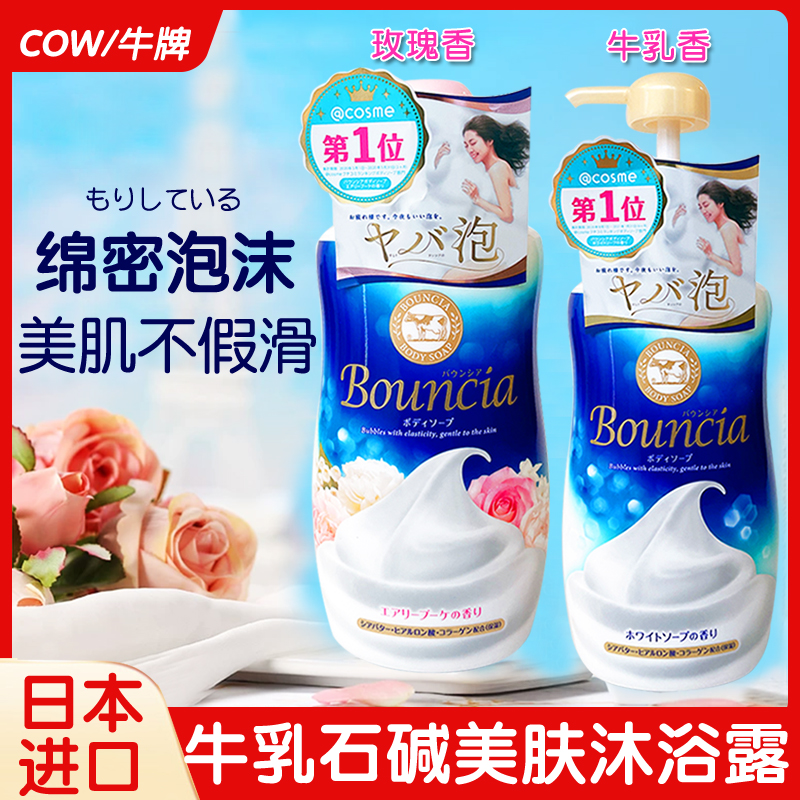 日本全身美白沐浴露COW牛奶