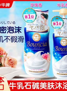 日本全身美白沐浴露COW牛奶