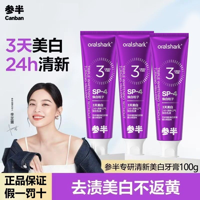 参半美白牙膏专研清新美白去牙渍烟渍亮白成人减少口臭紫色梧珑