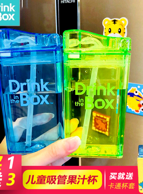 【清仓特卖】加拿大drink in the box果汁杯儿童吸管杯幼儿园宝宝