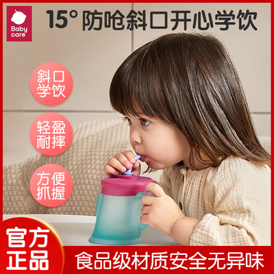 babycare宝宝学饮杯敞口斜口杯