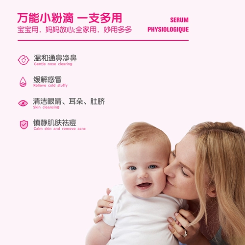 Физиологичный солевой раствор, назальные капли, средство детской гигиены, детская соль для промывания носа от заложенности носа, Франция