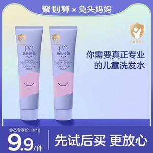 清仓【3支装】兔头妈妈儿童专研润护洗发水20ml