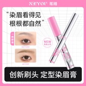 那柚染眉膏浅色防水持久不脱色眉笔根根分明野生眉 清仓没多少