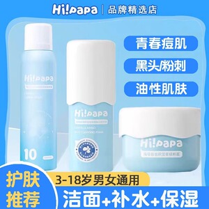 海龟爸爸积雪草儿童洗面奶3-12岁男女大童专用洁面泡泡官方旗舰店