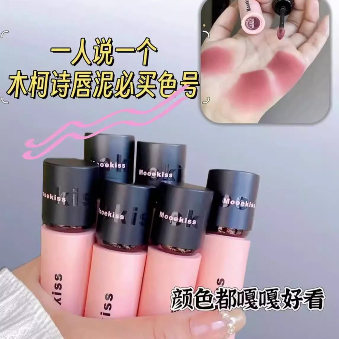 【清仓就几个】Mooekiss木柯诗绒雾唇泥哑光口红唇釉唇霜唇蜜3g,彩妆/香水/美妆工具,唇彩/唇蜜/唇釉/唇泥/唇霜,淘宝优惠券,粉丝福利购,淘宝优惠卷