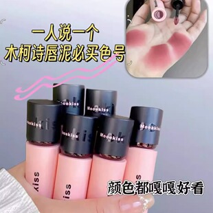 【清仓就几个】Mooekiss木柯诗绒雾唇泥哑光口红唇釉唇霜唇蜜3g
