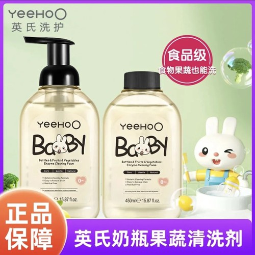 英式婴儿奶瓶清洗剂清洁剂