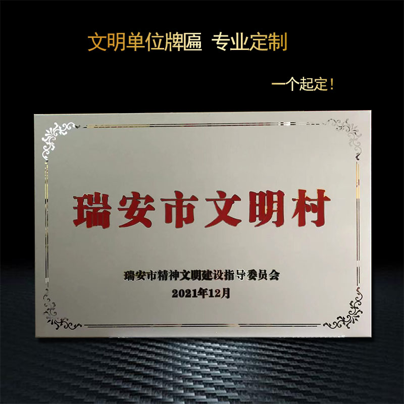 文明单位牌匾铜牌定制