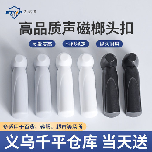 磁扣防盗扣依拓普磁扣