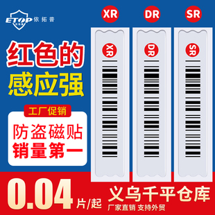 超市防盗磁条贴化妆品店DR报警门贴服装声磁防水磁条条码防盗软标