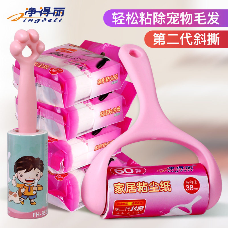 净得丽粘毛器可撕式家居粘尘纸图片