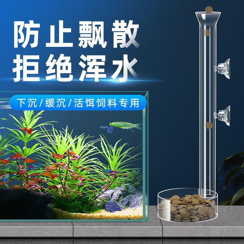 鱼缸高透玻璃喂食管观赏虾小鱼喂食器精准投喂防鱼食飘散喂鱼神器