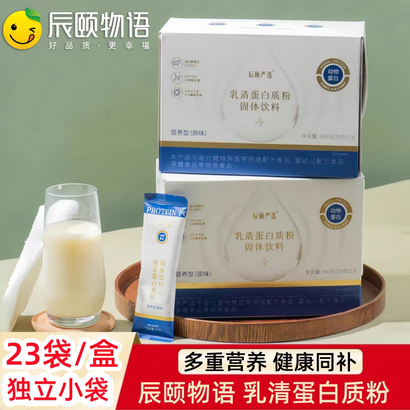 辰颐物语乳清蛋白质粉高蛋白乳粉