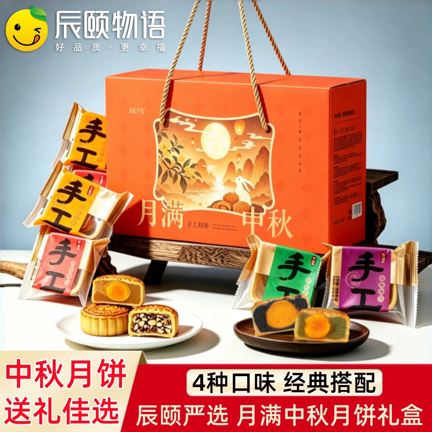 辰颐物语中秋月饼满中秋月饼送礼盒手工月饼五仁蛋黄莲蓉广式糕点