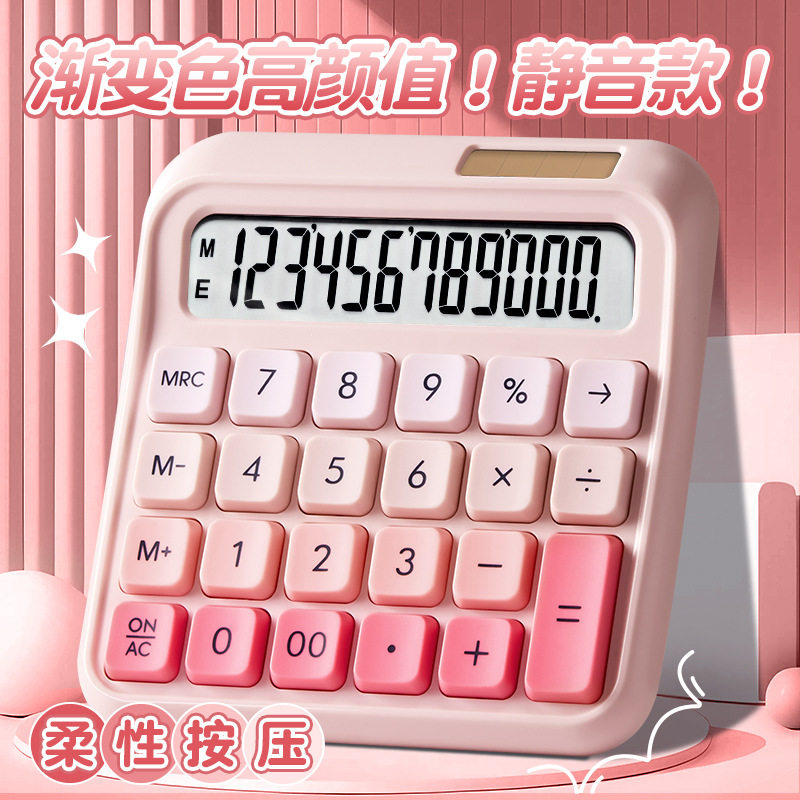 高颜值计算器柔性键盘多巴胺色系办公室用网红款个性创意计算器