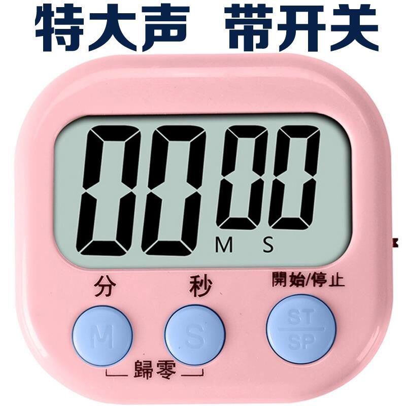 定时器计时器厨房倒计时提醒器