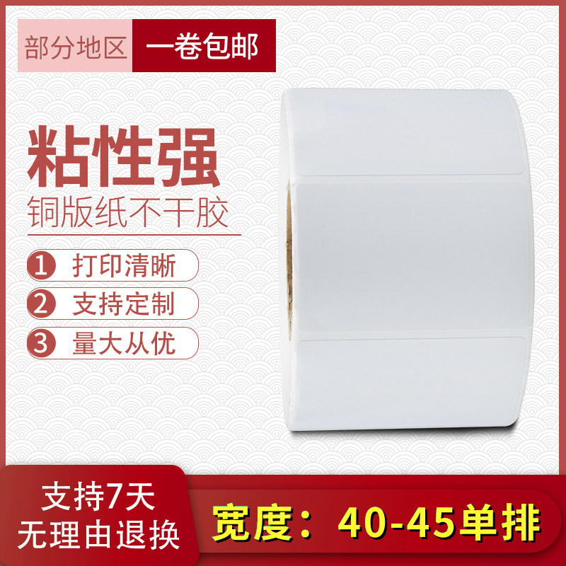单排铜版纸不干胶贴纸条码打印