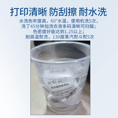 空白热敏耐高温水洗商标带洗唛服装纺织用条码打印水洗布