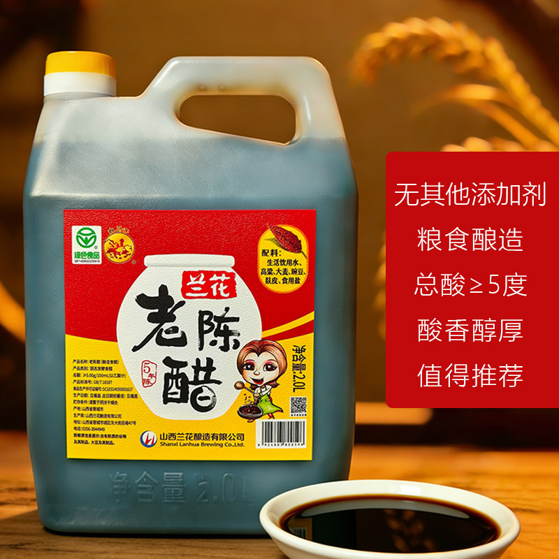 山西晋城特产兰花醋白马寺五年老陈醋粮食酿造调味品凉拌饺子醋