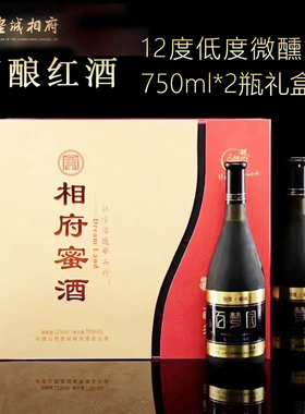 祥凤凌空相府蜜酒2021法国国际葡萄酒大奖赛金奖12度750ml*2瓶/盒
