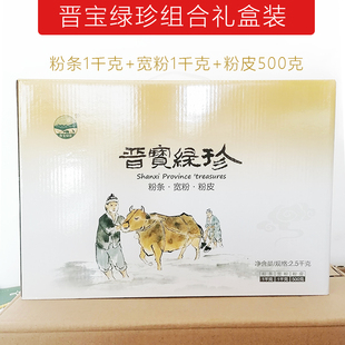山西晋城特产高平晋宝绿珍红薯粉条宽粉粉皮健康无明矾组合礼盒装