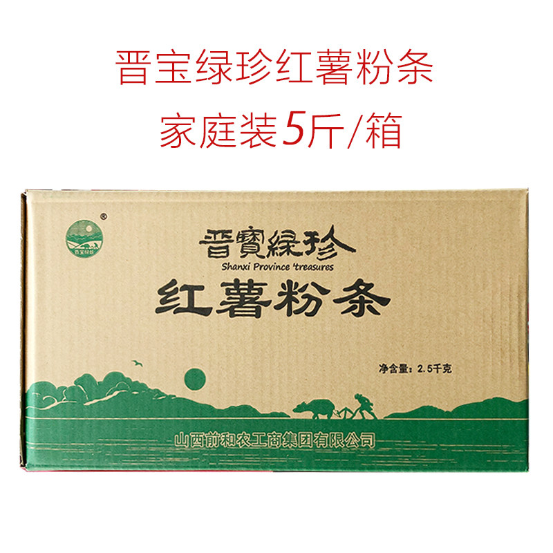 山西晋城高平特产晋宝绿珍红薯粉条细粉酸辣粉家庭散装五斤健康