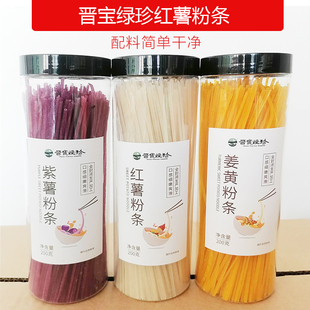 山西晋城特产高平晋宝绿珍红薯粉条紫薯姜黄组合高品质健康粉条