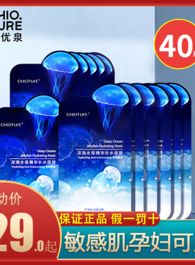 稚优泉深海水母正品保湿精华