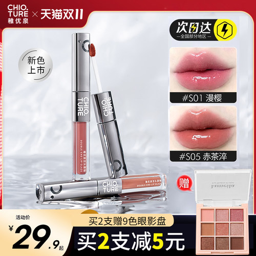 官方正品稚优泉双头唇釉