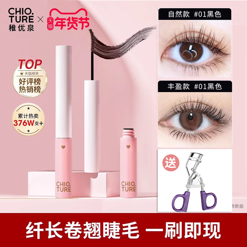 【官方正品】稚优泉纤长眼睫毛膏防水卷翘加浓加密不晕染细小刷头,彩妆/香水/美妆工具,睫毛膏,淘宝优惠券,粉丝福利购,淘宝优惠卷