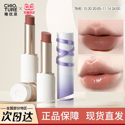 官方正品稚优泉口红雾面哑光