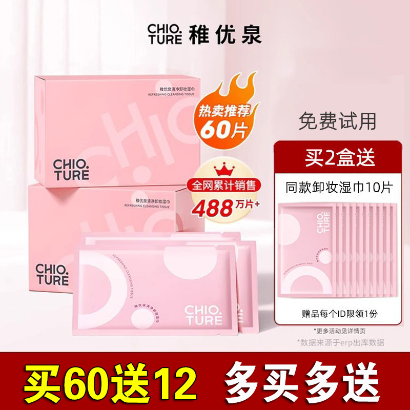 稚优泉蜜桃苏打卸妆湿巾脸部深层清洁卸妆水湿纸巾温和无刺激单片