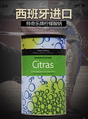 Citras柠檬酸钠分子美食料理原料西班牙进口Texturas分子烹饪