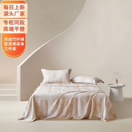 梦晚寻天丝竹纤维凉席竹席夏季空调凉感可水洗床单三件套软席子