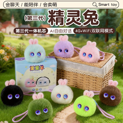 精灵兔AI毛绒互动故事机