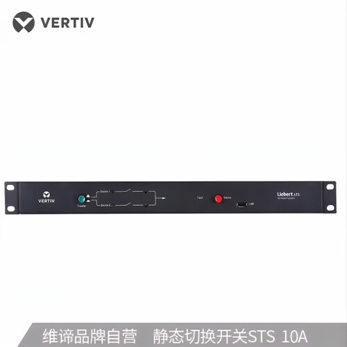 维谛STS单相静态切换开关LTS10-1P10AUPS不间断电源