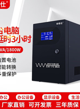 克雷士ups不间断电源S3000VA1800W家用办公电脑稳压机后背式