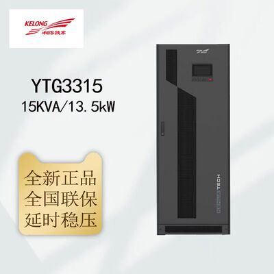 科华TYG/B3115工频机15KVA/13KWUPS不间断电源稳外接电池单进单出