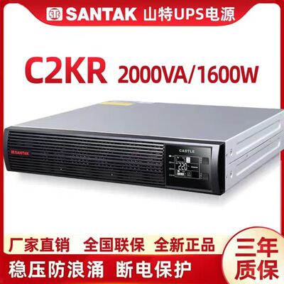 山特UPS不间断电源C2KR/C3KR输入输出220V内置电池