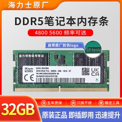 SKhy 海力士 48G 32G 24G 16G 12G 8G DDR5 4800 5600 笔记本内存