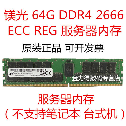 镁光 8G 16G 32G 64G DDR4 2133 2400 2666 2933 3200 服务器内存