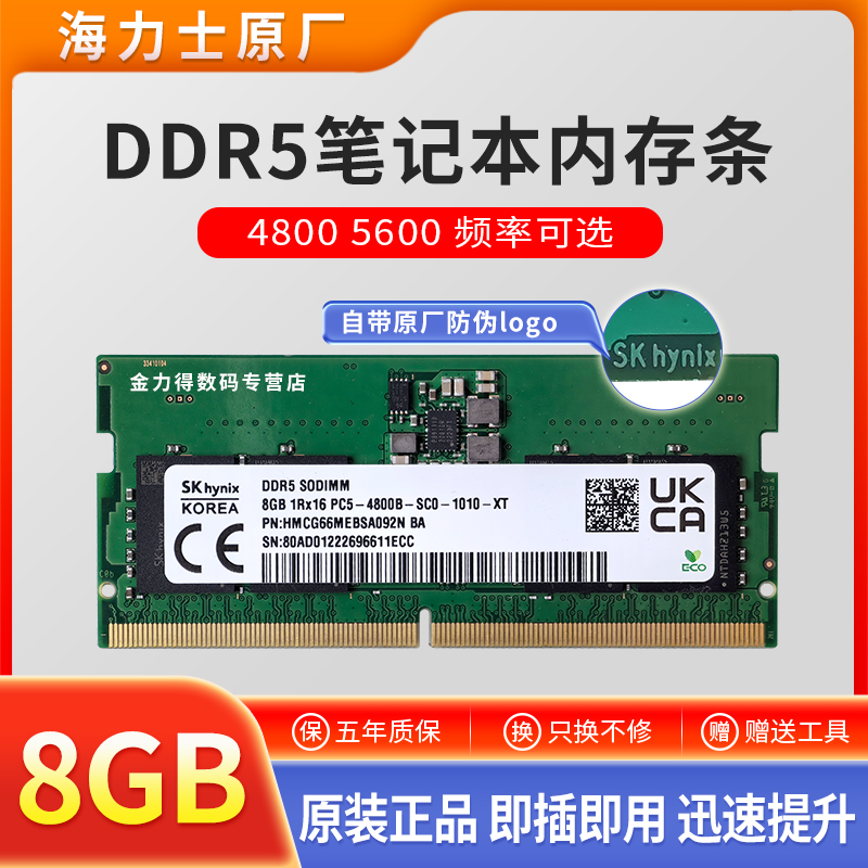 SKhy海力士 8G DDR5 4800 5600笔记本内存条