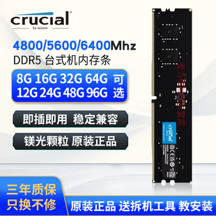 6400 机内存条 24G DDR5 4800 32G 16G 台式 英睿达 5600 48G