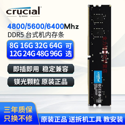 英睿达 48G 32G 24G 16G 8G DDR5 4800 5600 6400 台式机内存条