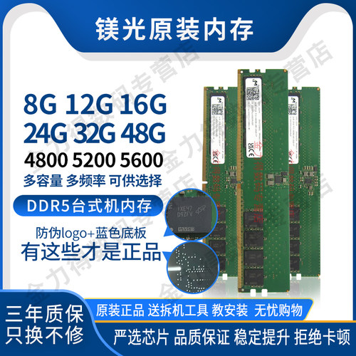 镁光DDR5台式机内存条48005600