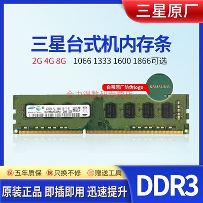 三星 8G 4G 2G DDR3 1600 1333 1066 台式机电脑内存条
