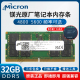 32G 镁光 DDR5 笔记本电脑内存条 Micron 5600 4800