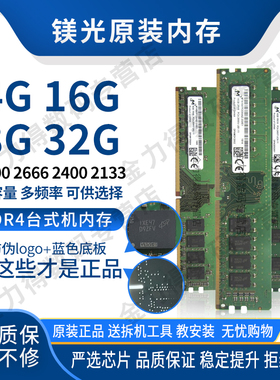 镁光 32G 16G 8G 4G DDR4 2133 2400 2666 2933 3200 台式机内存